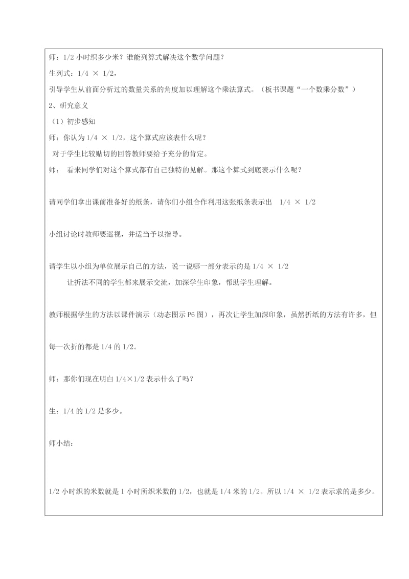 2019年六年级数学上册 1.1 分数乘法 一个数乘以分数教案 新人教版五四制.doc_第2页