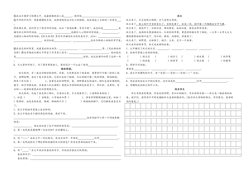 2019年人教版小学语文三年级上册语文试题 (I).doc_第2页