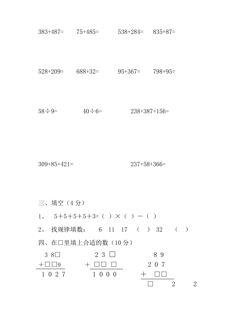 2019年二年级数学口算计算竞赛试卷人教版.doc_第2页