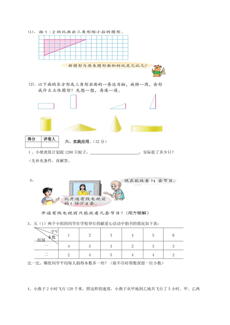 2019年六年级数学复习模拟试题13.doc_第3页