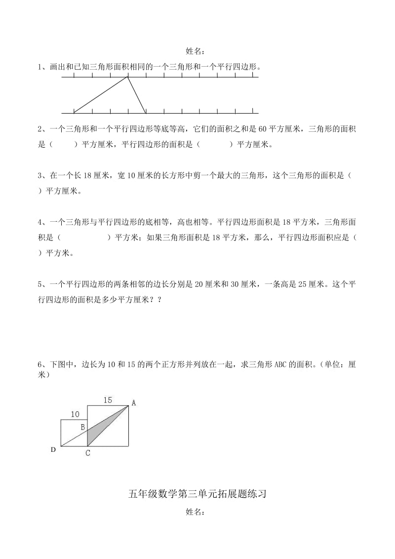 2019年五年级数学拓展题练习.doc_第2页