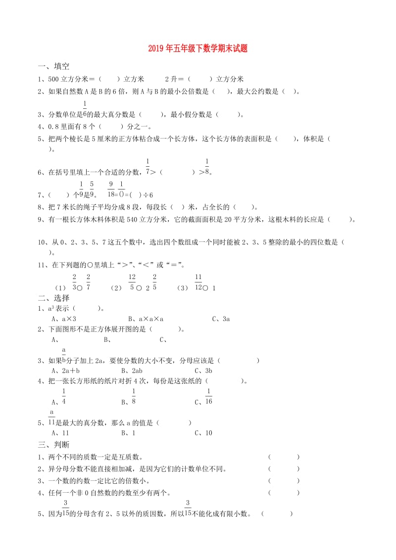 2019年五年级下数学期末试题.doc_第1页