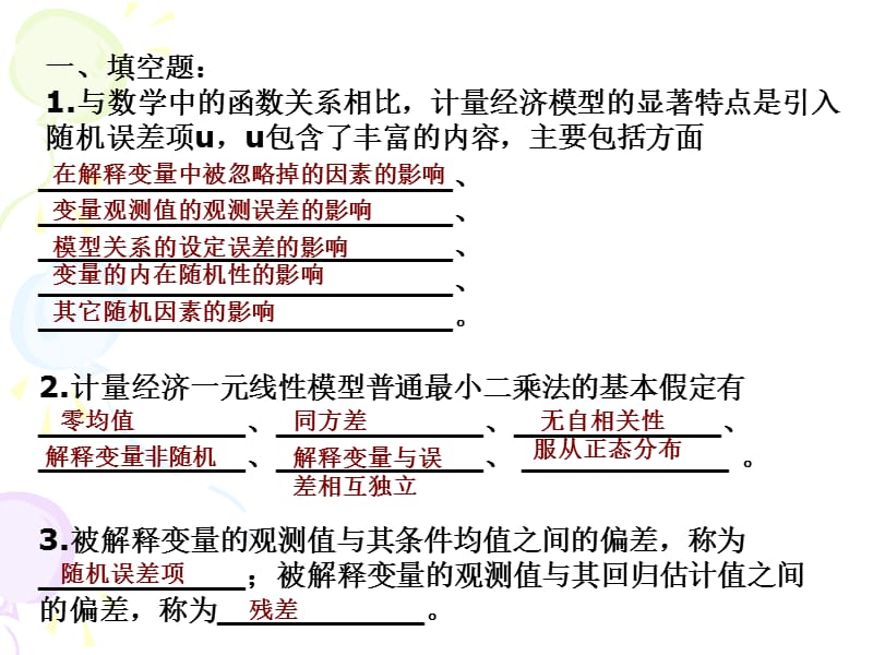 《线性回归习题》PPT课件.ppt_第2页