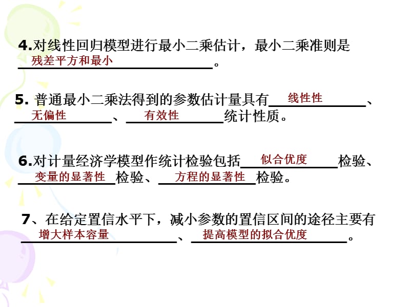 《线性回归习题》PPT课件.ppt_第3页