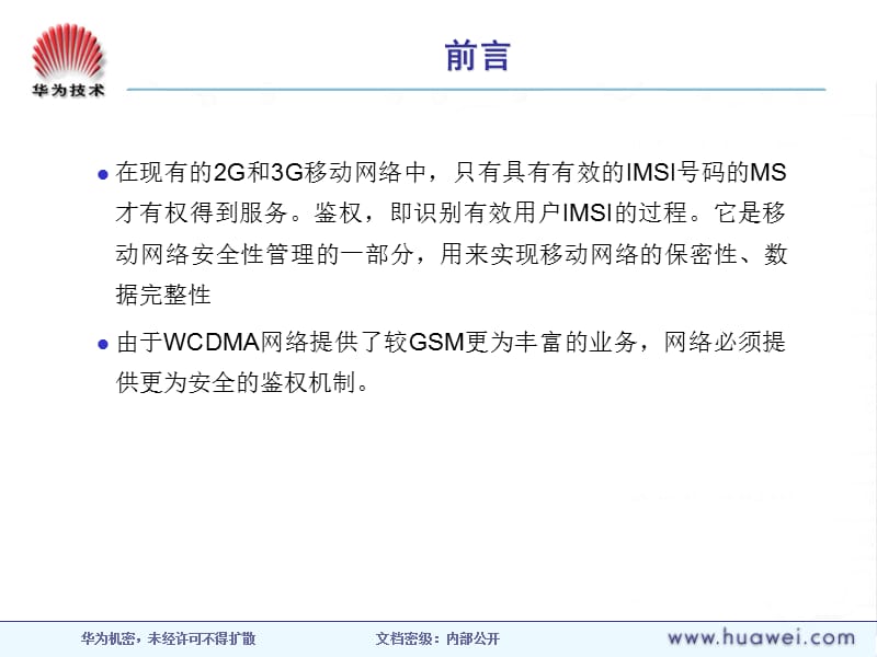 GSM-WCDMA鉴权原理.ppt_第2页