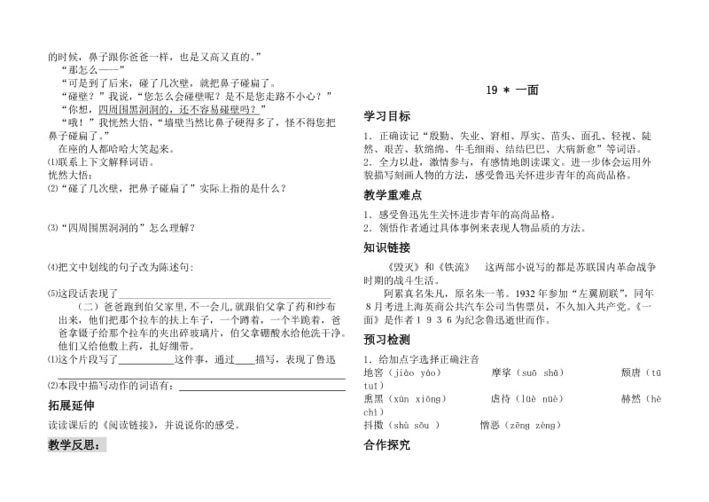 2019年人教版六年级上册语文五单元导学案 (I).doc_第3页