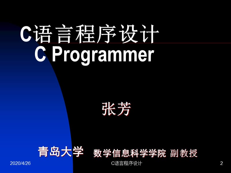 《程序设计与C语言》PPT课件.ppt_第2页