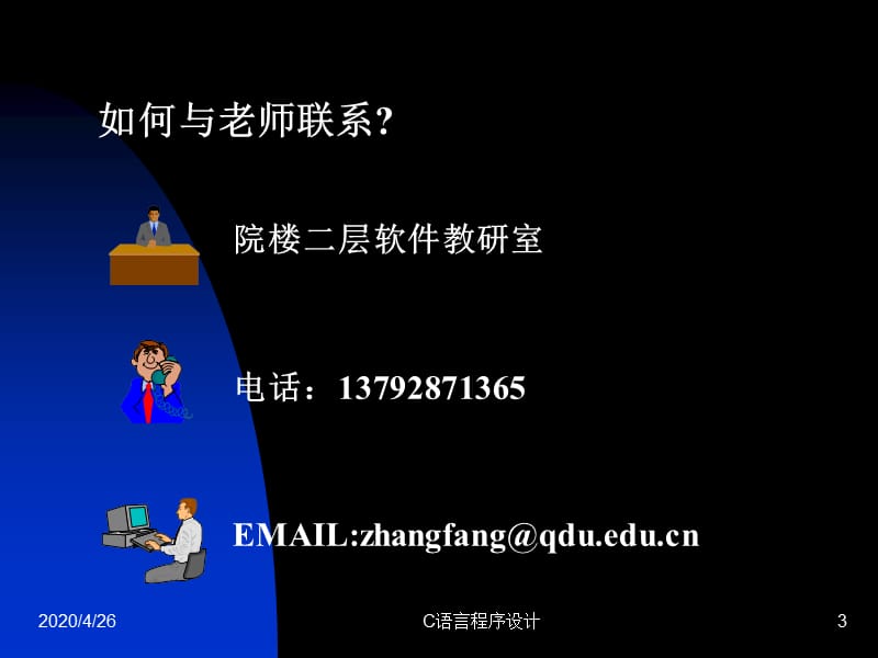 《程序设计与C语言》PPT课件.ppt_第3页