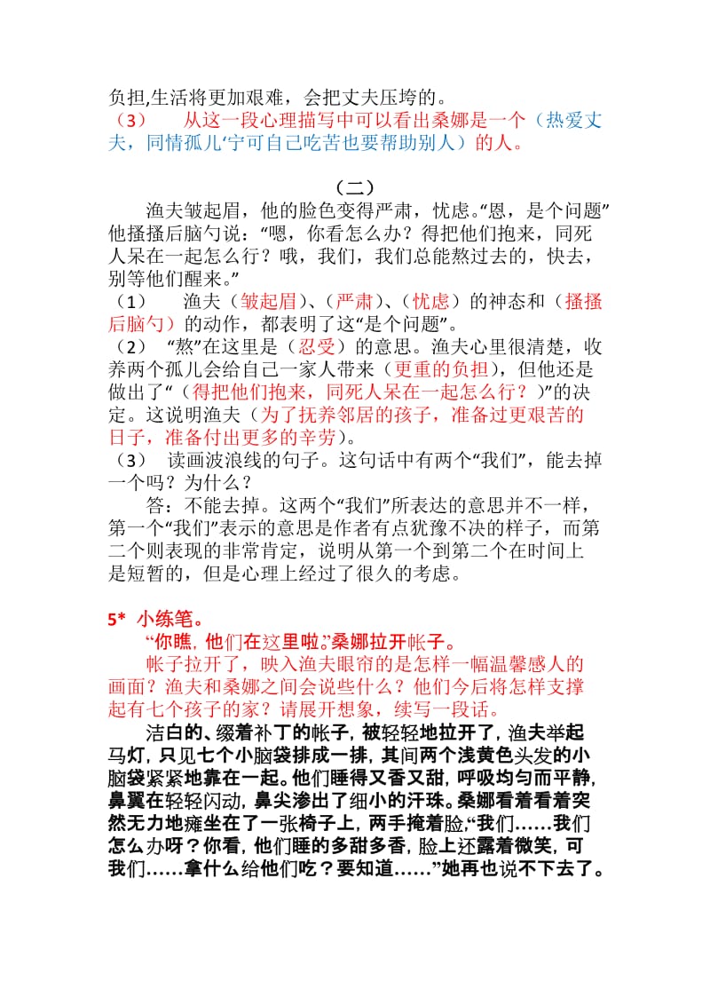 2019年人教版六年级上册第3单元语文课堂作业答案.doc_第2页