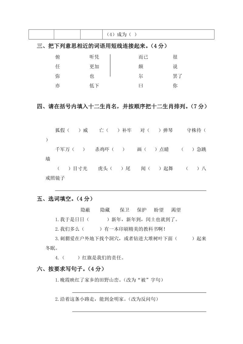 2019年六年级语文毕业模拟试题5.doc_第2页