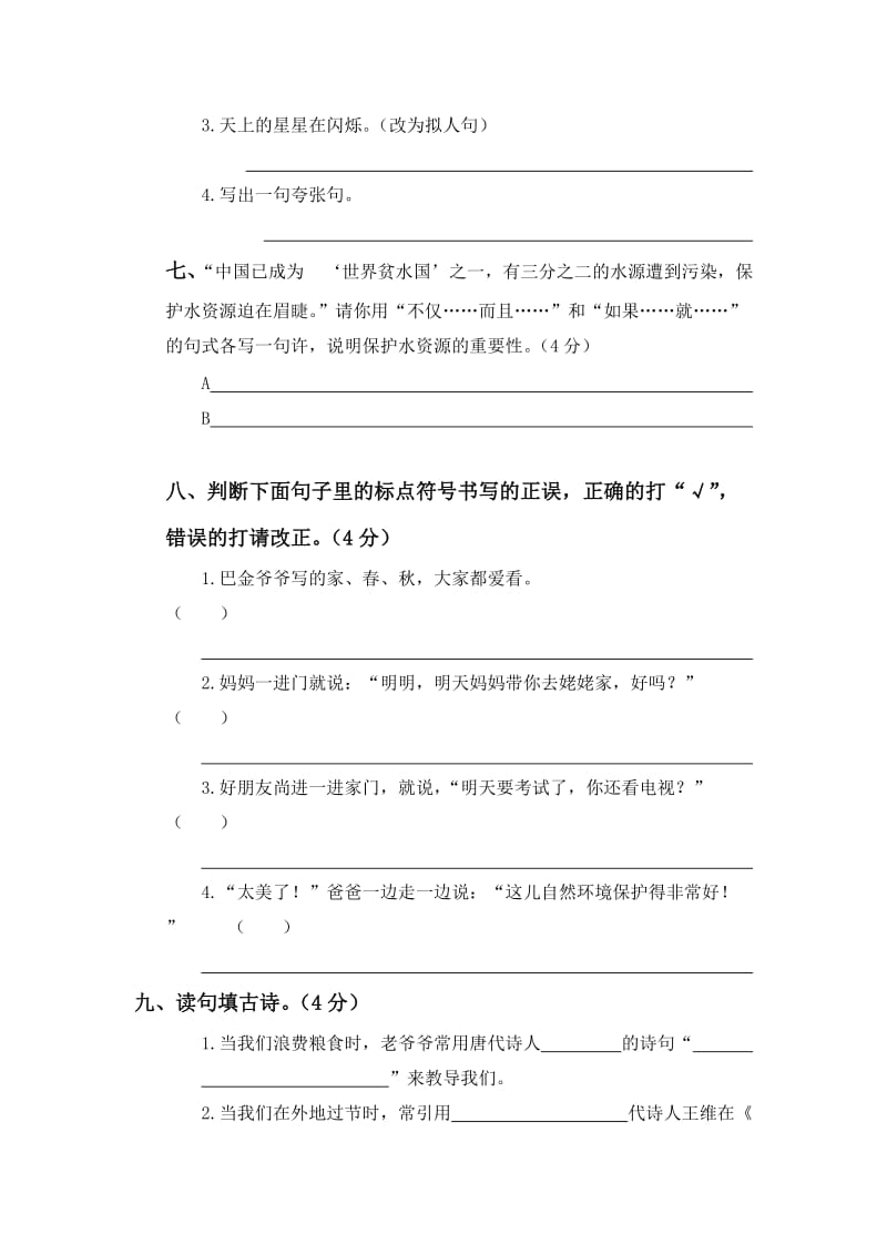 2019年六年级语文毕业模拟试题5.doc_第3页