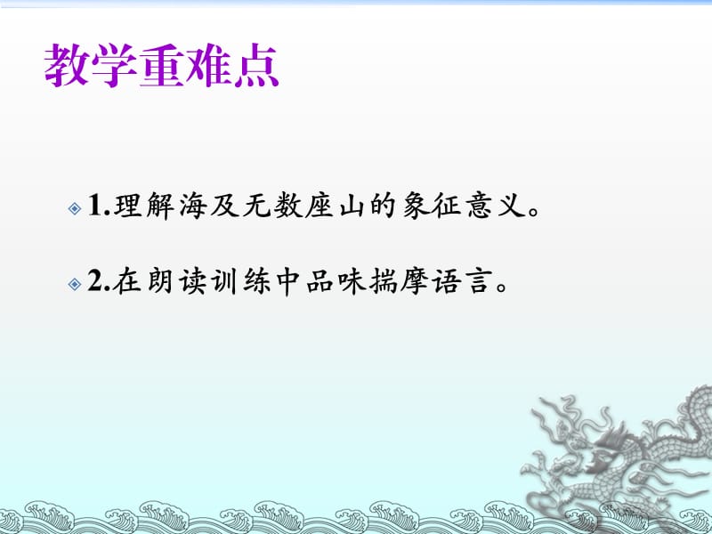 《课在山的那边》PPT课件.ppt_第3页