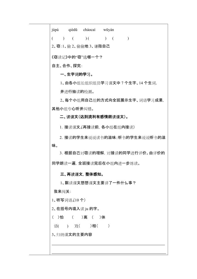 2019年人教版小学五年级语文上册导学案人教版.doc_第2页