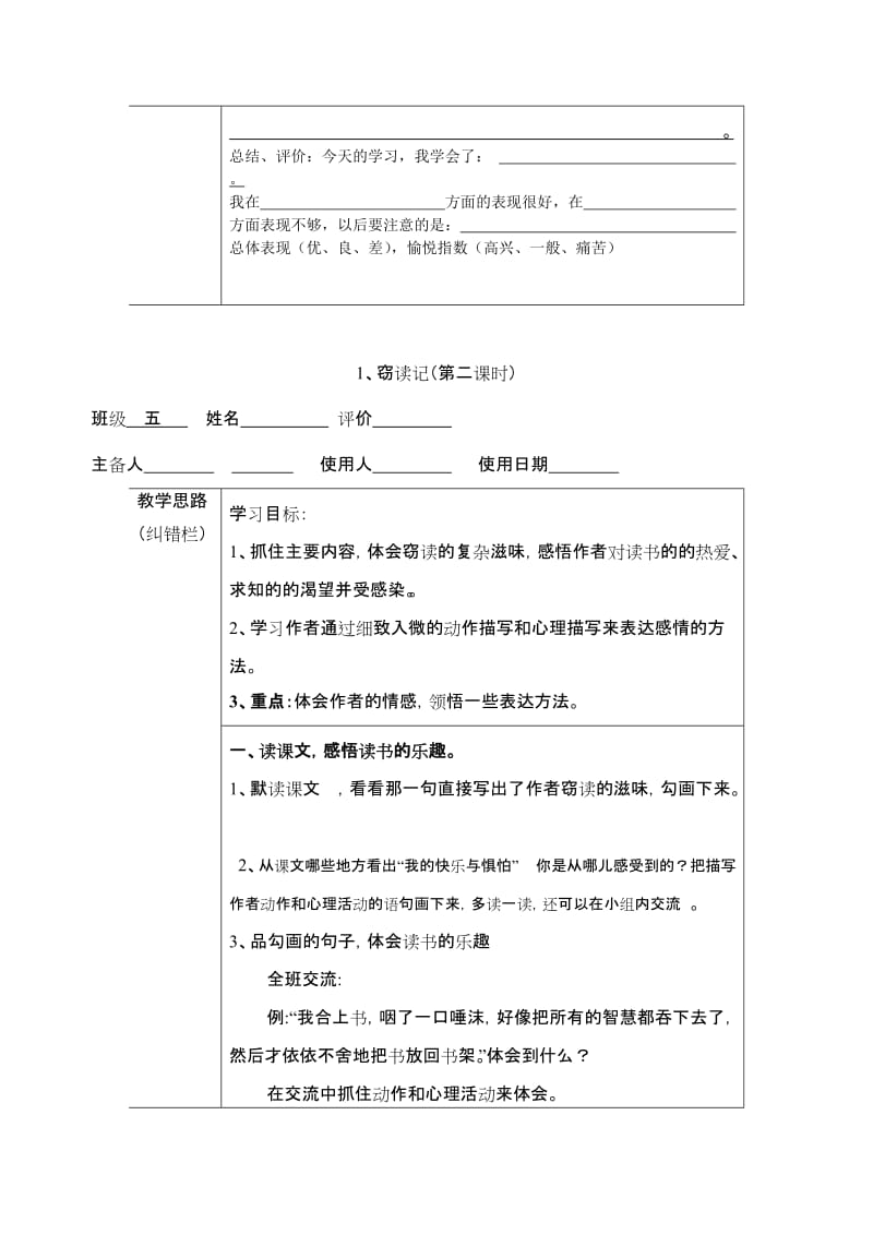 2019年人教版小学五年级语文上册导学案人教版.doc_第3页