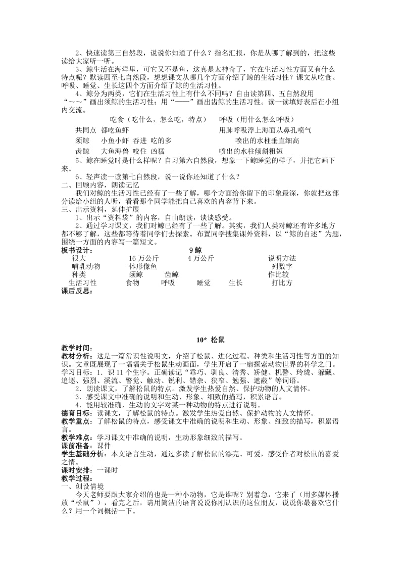 2019年人教版小学语文五年级上第八单元教案 (I).doc_第2页