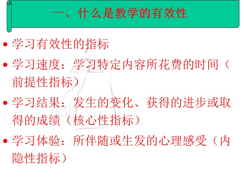 《课堂教学的有效性》PPT课件.ppt_第2页