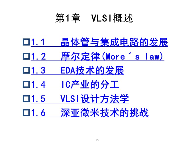 VLSI设计课件一VLSI概述.pptx_第1页