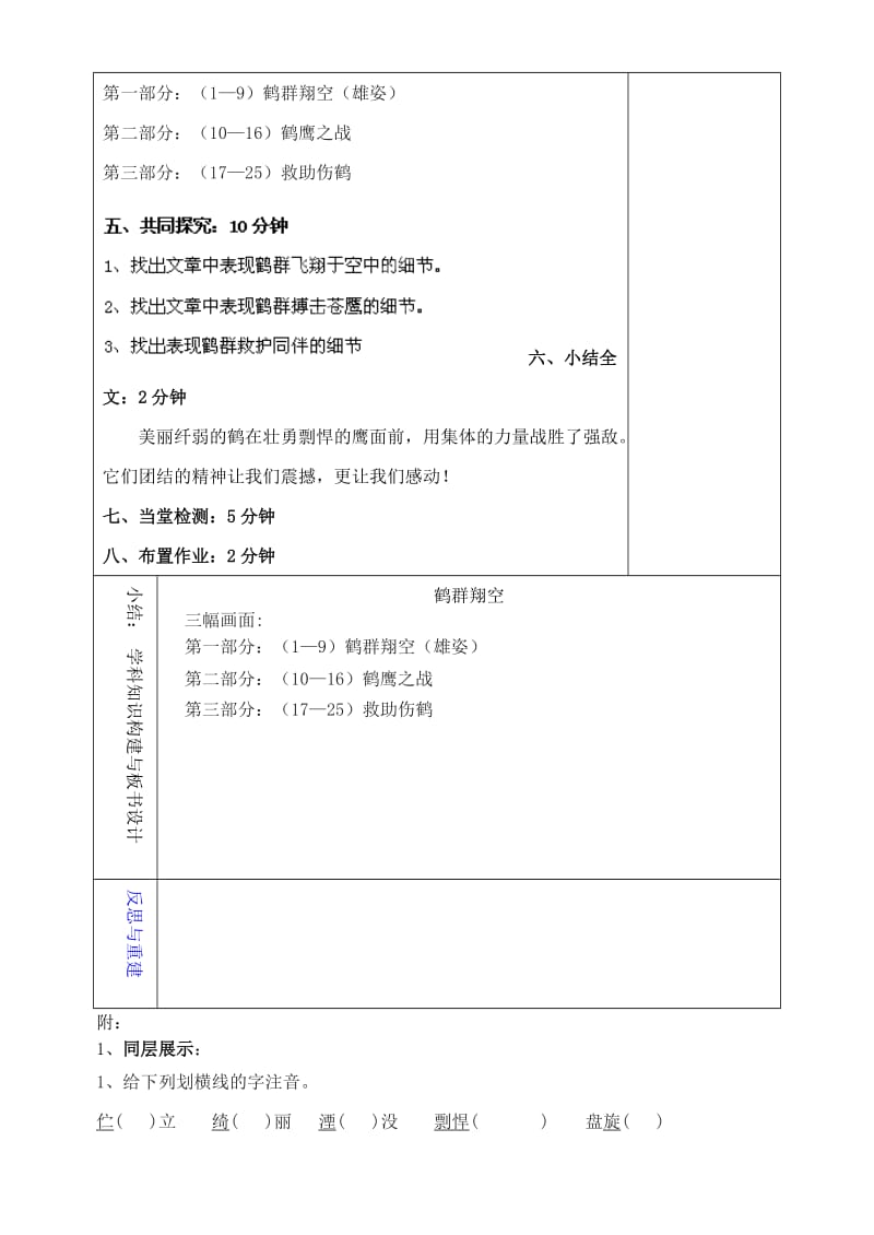 2019年六年级语文下册 26 鹤群翔空（第1课时）教学设计 鲁教版五四制.doc_第2页