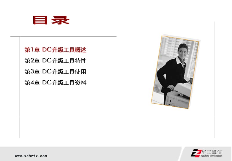 DC升级工具(传送和PTN)培训胶.ppt_第2页