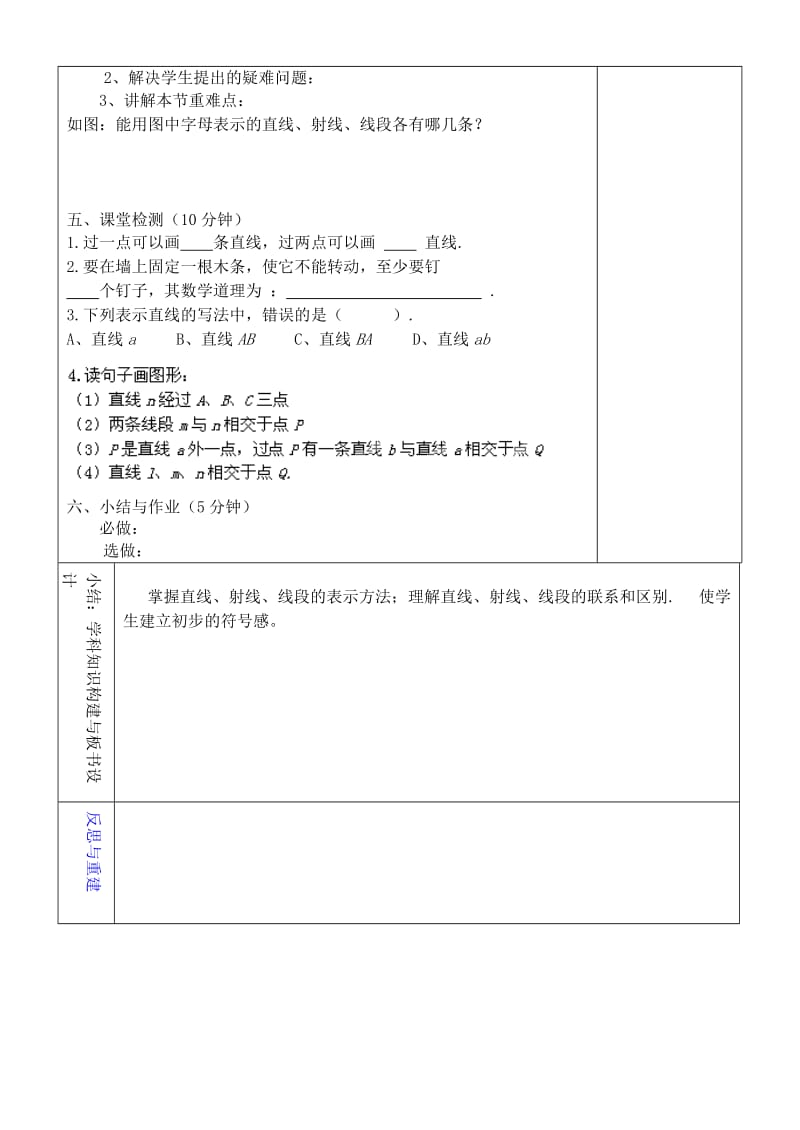 2019年六年级数学下册 5.1 线段、射线、直线教学设计1 鲁教版五四制.doc_第2页