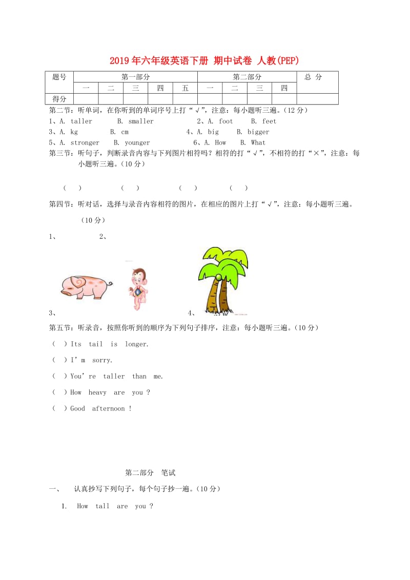 2019年六年级英语下册 期中试卷 人教(PEP).doc_第1页