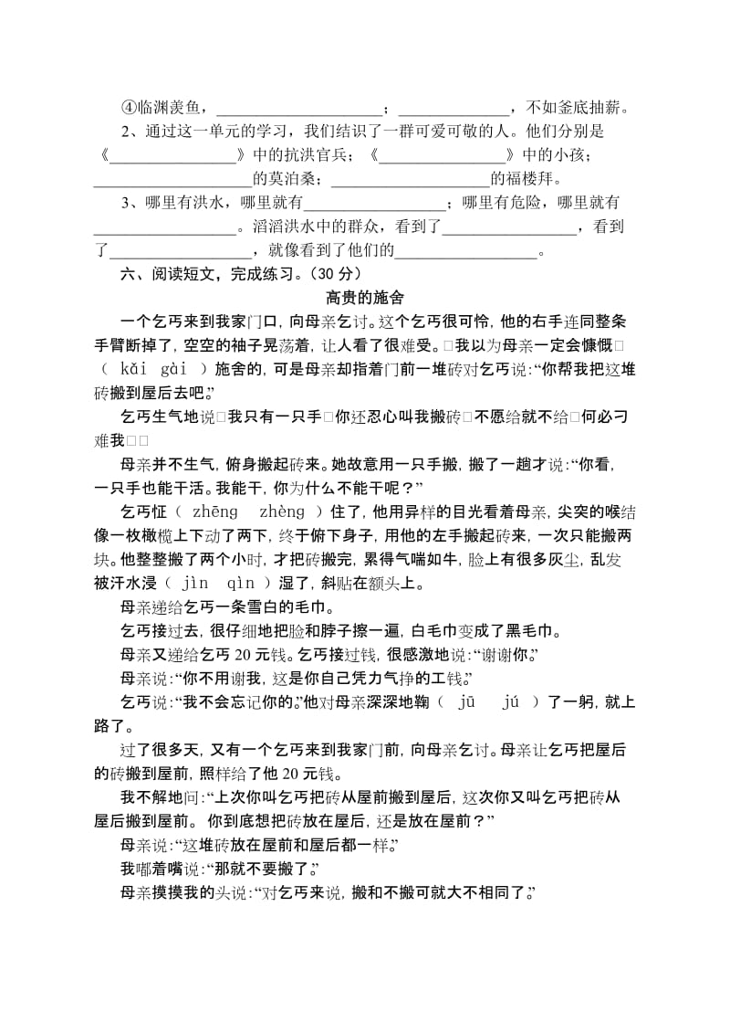 2019年六年级语文下册第三单元自测练习题.doc_第2页