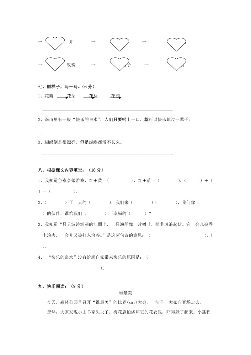 2019年二年级语文下学期期中测试卷 鄂教版.doc_第2页