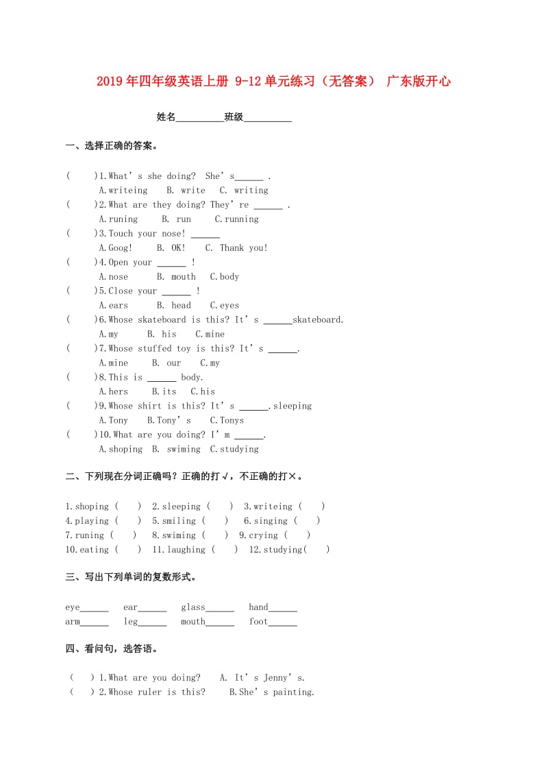 2019年四年级英语上册 9-12单元练习（无答案） 广东版开心.doc_第1页