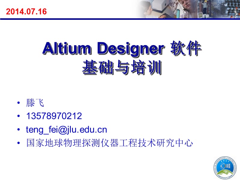 AltiumDesigner教程.ppt_第1页