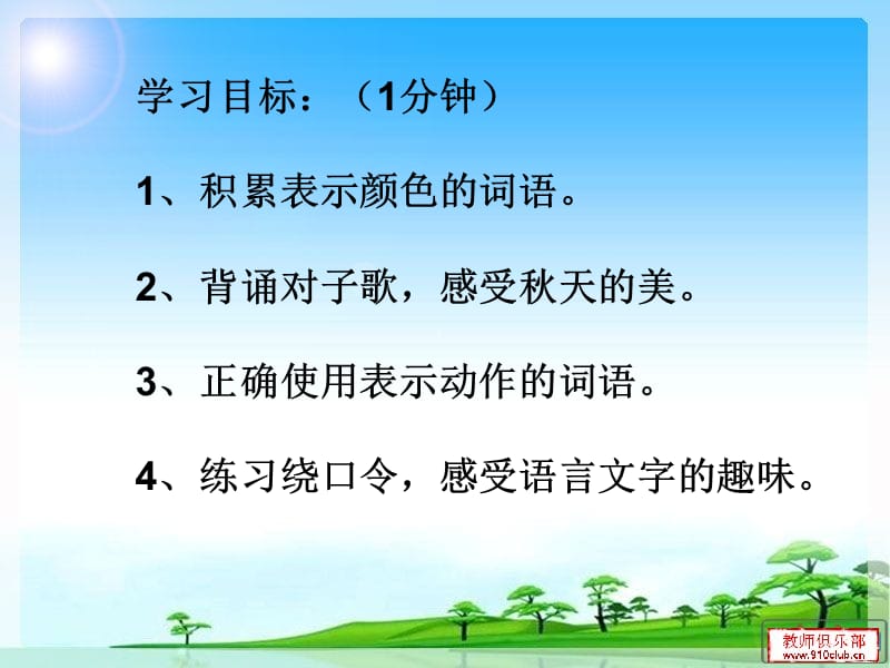 《语文园地三导学案》PPT课件.ppt_第2页