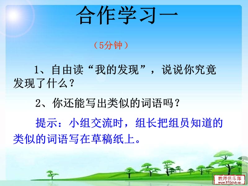 《语文园地三导学案》PPT课件.ppt_第3页