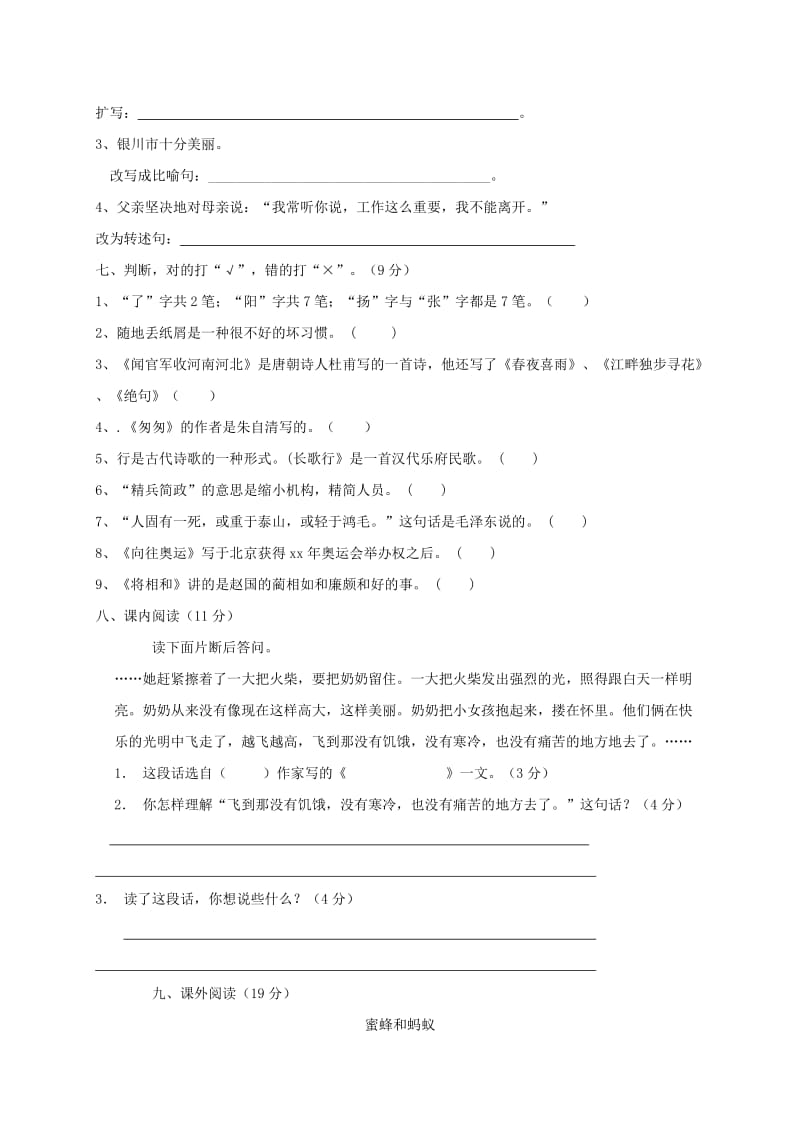 2019年六年级语文第二学期 期中试卷.doc_第2页