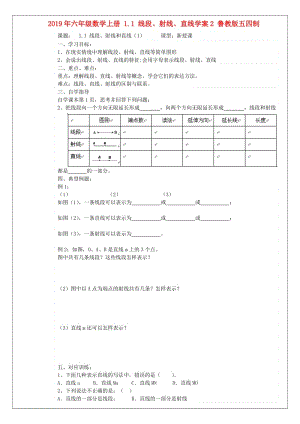 2019年六年級(jí)數(shù)學(xué)上冊(cè) 1.1 線段、射線、直線學(xué)案2 魯教版五四制.doc