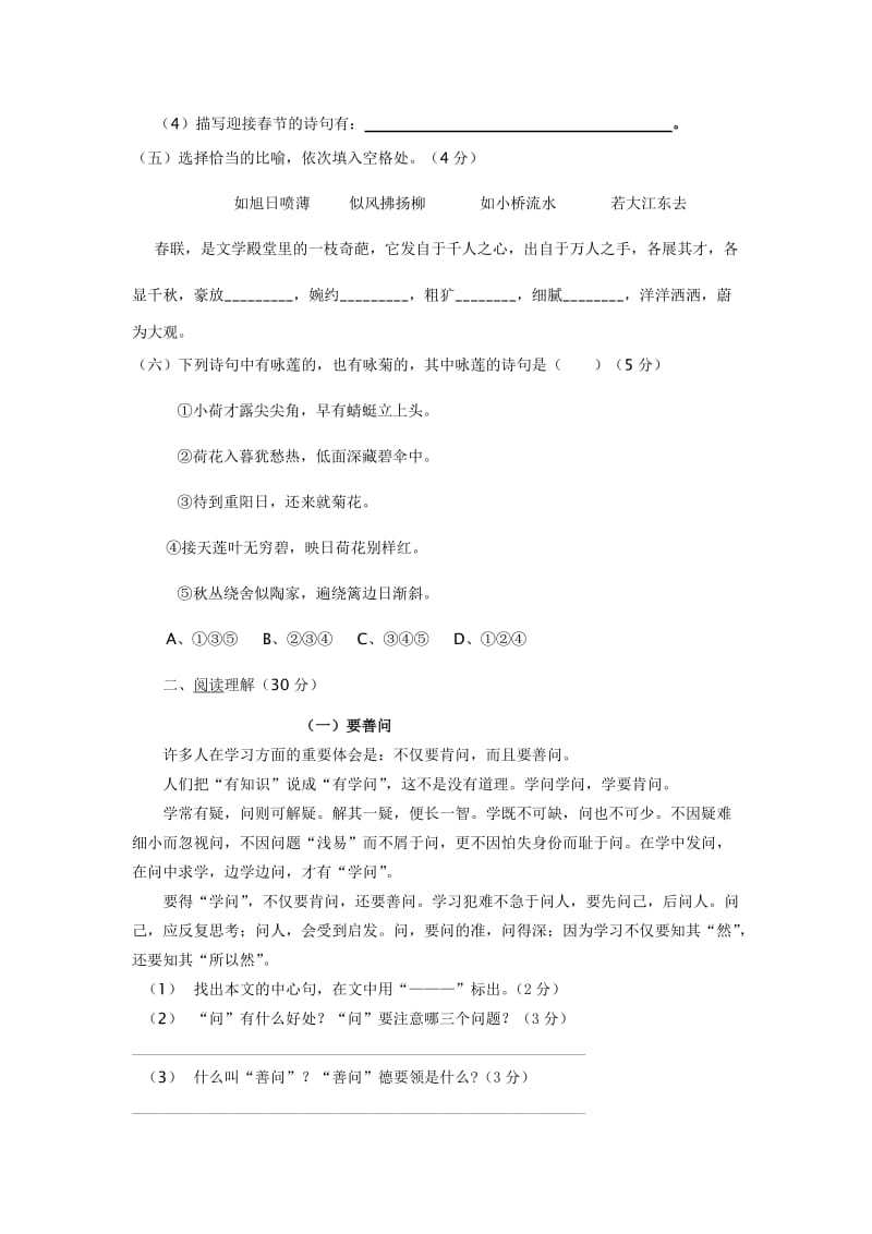 2019年六年级下学期语文模拟试卷 (II).doc_第2页