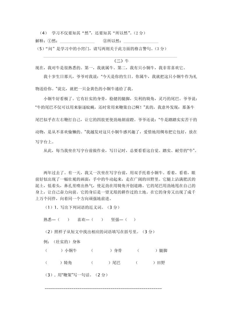 2019年六年级下学期语文模拟试卷 (II).doc_第3页