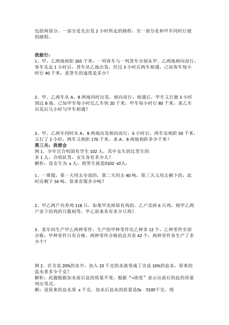 2019年六年级奥数列方程解应用题.doc_第3页