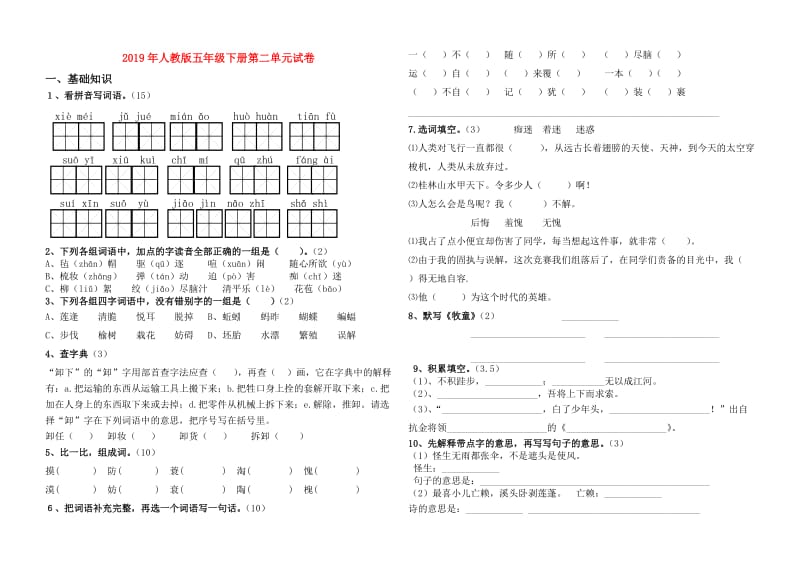 2019年人教版五年级下册第二单元试卷.doc_第1页