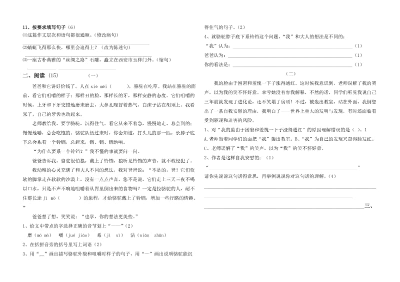 2019年人教版五年级下册第二单元试卷.doc_第2页