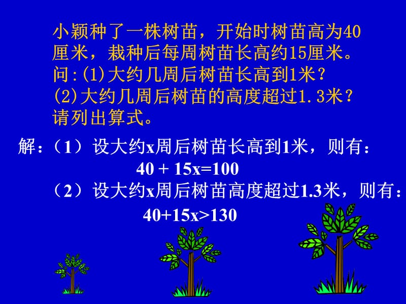 《一元一次不等式》第二课时课件北师大版八年级下大理四中.ppt_第2页