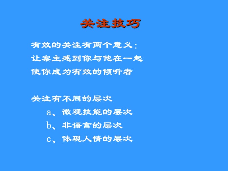 《专业技巧沟通技巧》PPT课件.ppt_第3页