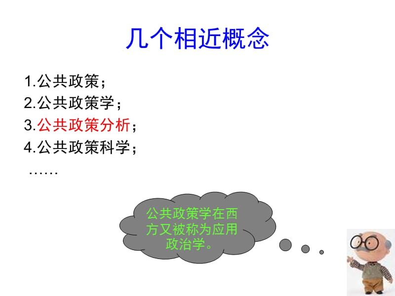 《公共政策前言》PPT课件.ppt_第3页