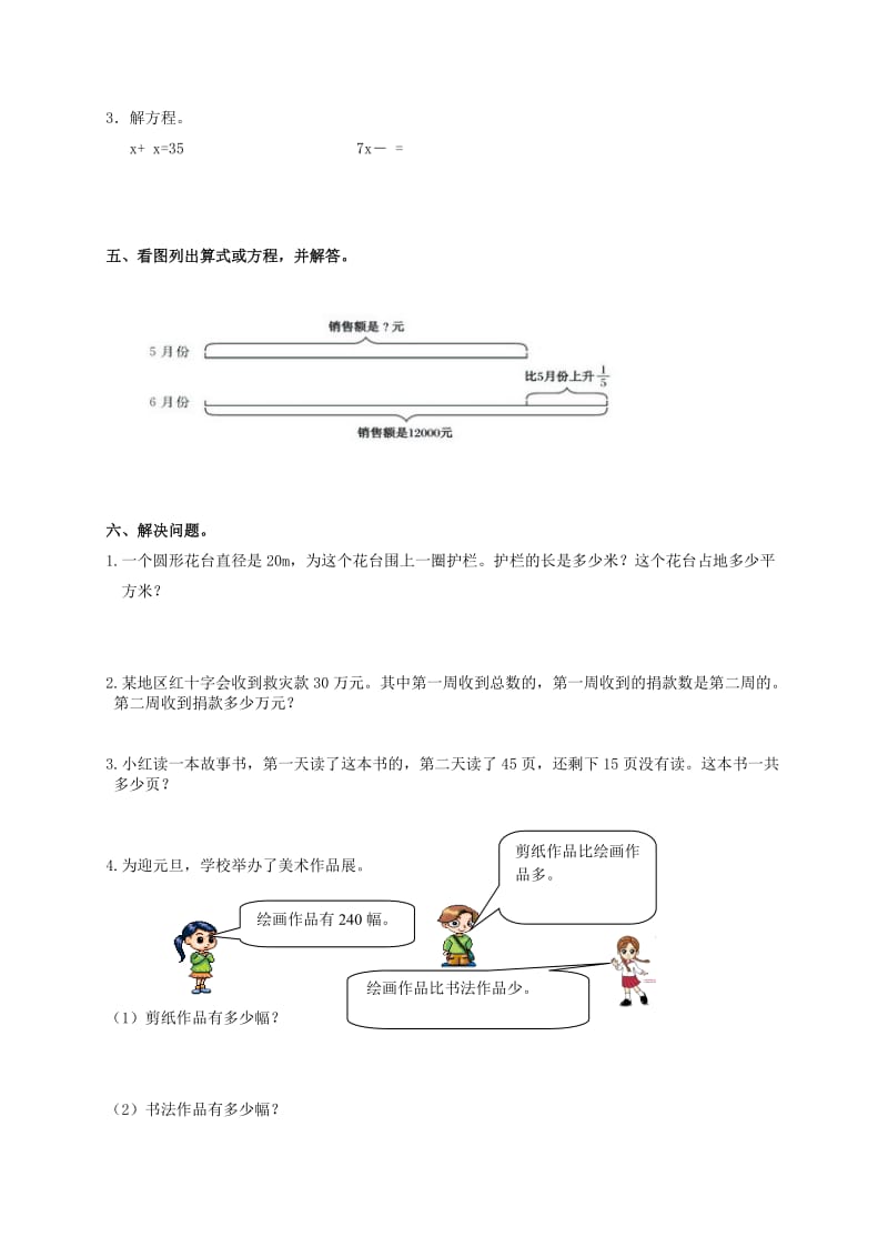 2019年六年级数学上学期 期末质量检测及答案.doc_第3页