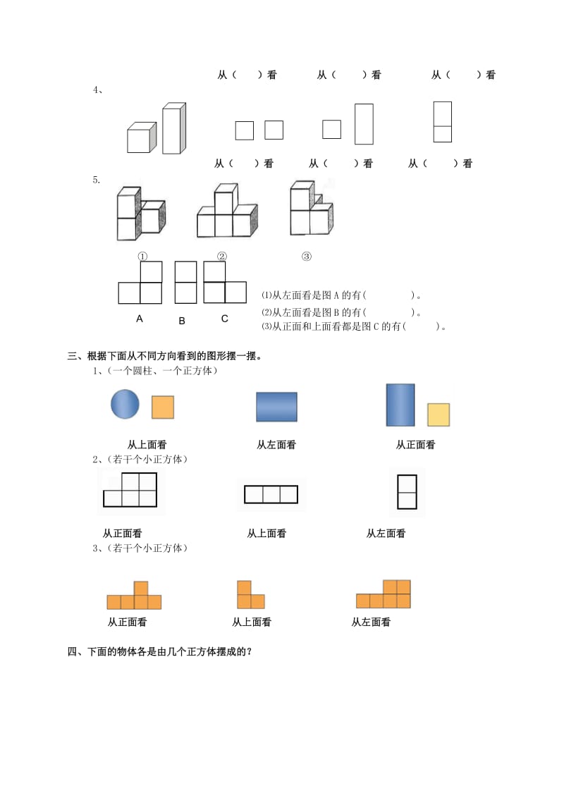 2019年五年级数学上册 专项复习 空间与图形 新人教版.doc_第2页