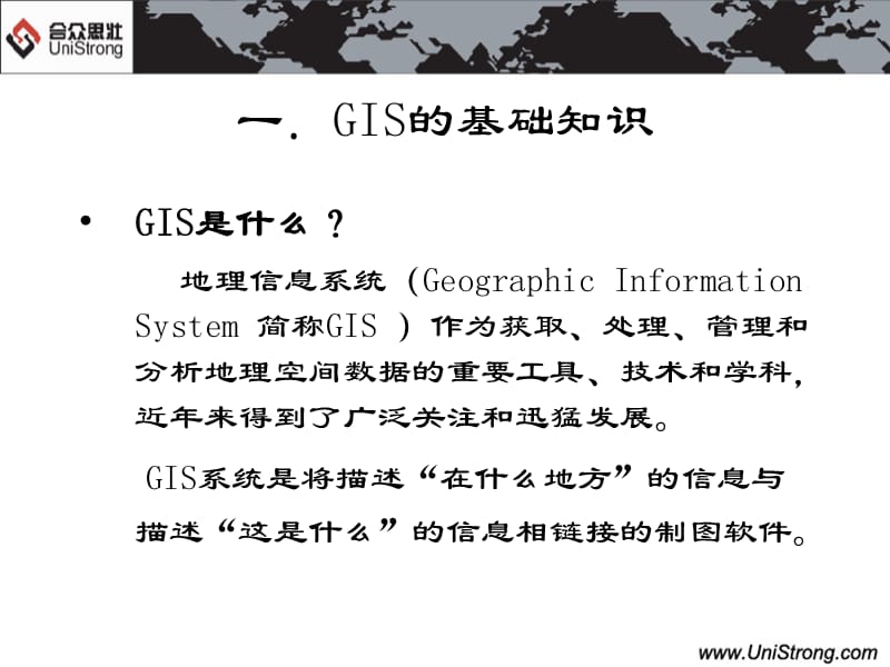 GPS在GIS数据采集中的应用.ppt_第2页