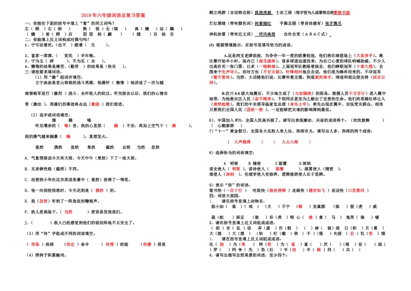 2019年六年级词语总复习答案.doc_第1页