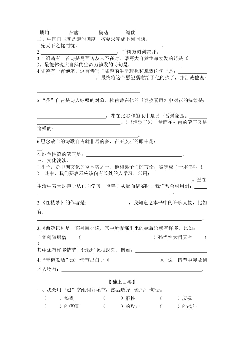 2019年六年级升学考试年级语文试题.doc_第2页