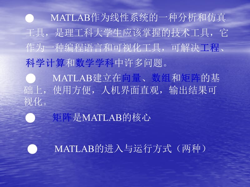 MATLAB作为线性系统的一种分析和仿真工具.ppt_第2页