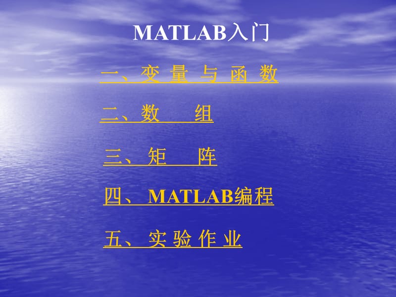 MATLAB作为线性系统的一种分析和仿真工具.ppt_第3页