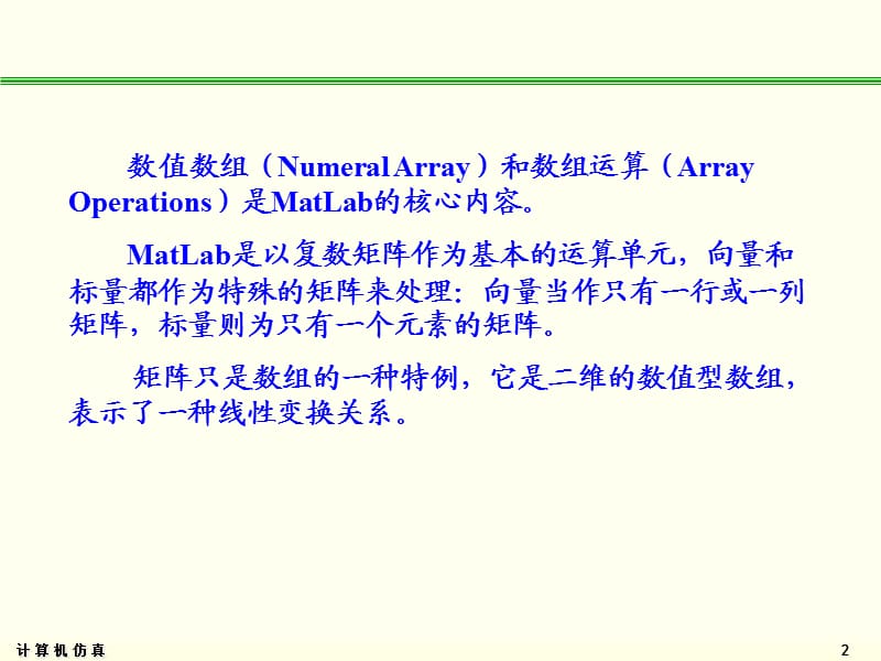 Matlab数组及其运算.ppt_第2页