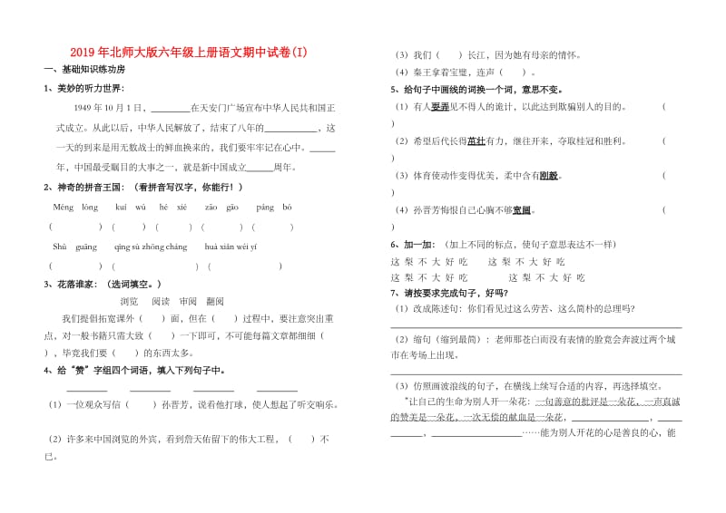 2019年北师大版六年级上册语文期中试卷(I).doc_第1页